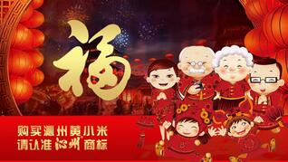 春節(jié)團圓宴 皇家貢米香