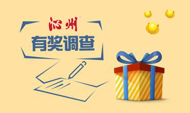 有獎調研，有你才行！