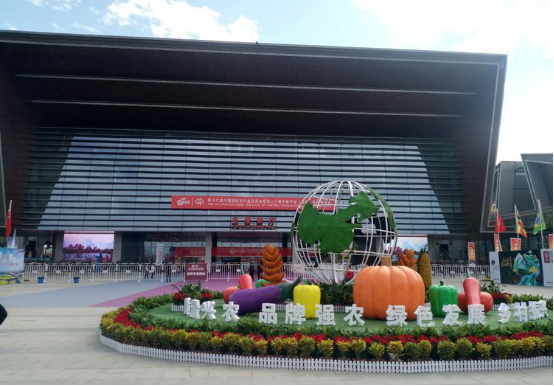 公司參加第十六屆中國國際農(nóng)產(chǎn)品交易會(huì)