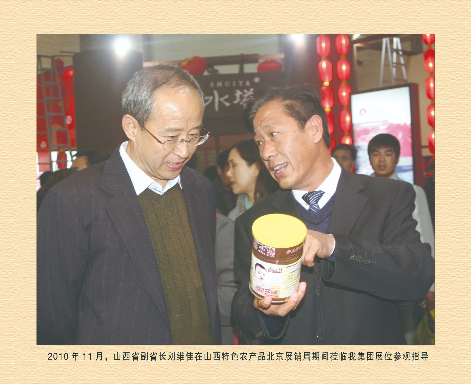 山西省副省長劉維佳在山西特色農(nóng)產(chǎn)品北京展銷周期間蒞臨我集團展位參觀指導