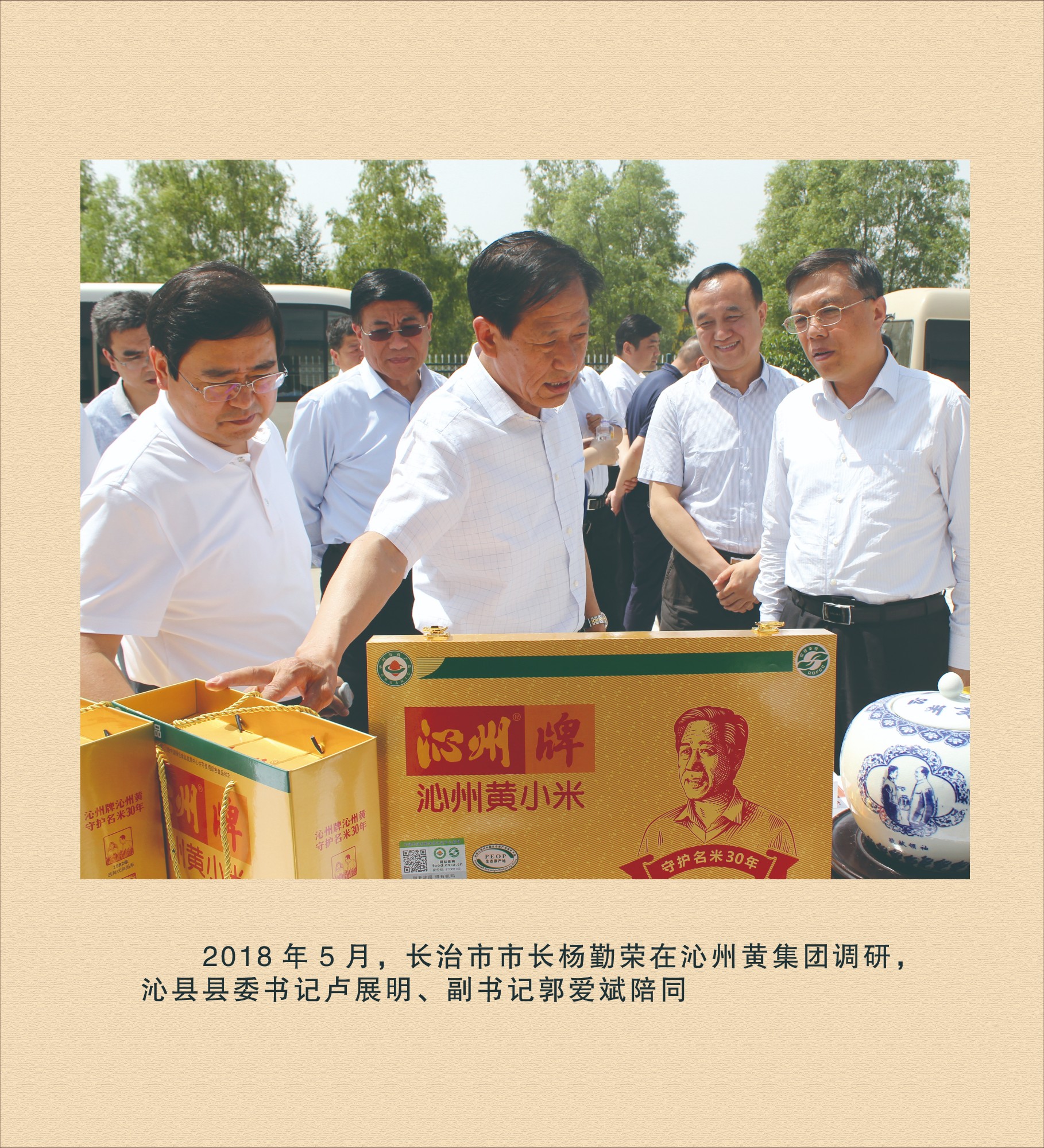 長治市市長楊勤榮在沁州黃集團調(diào)研