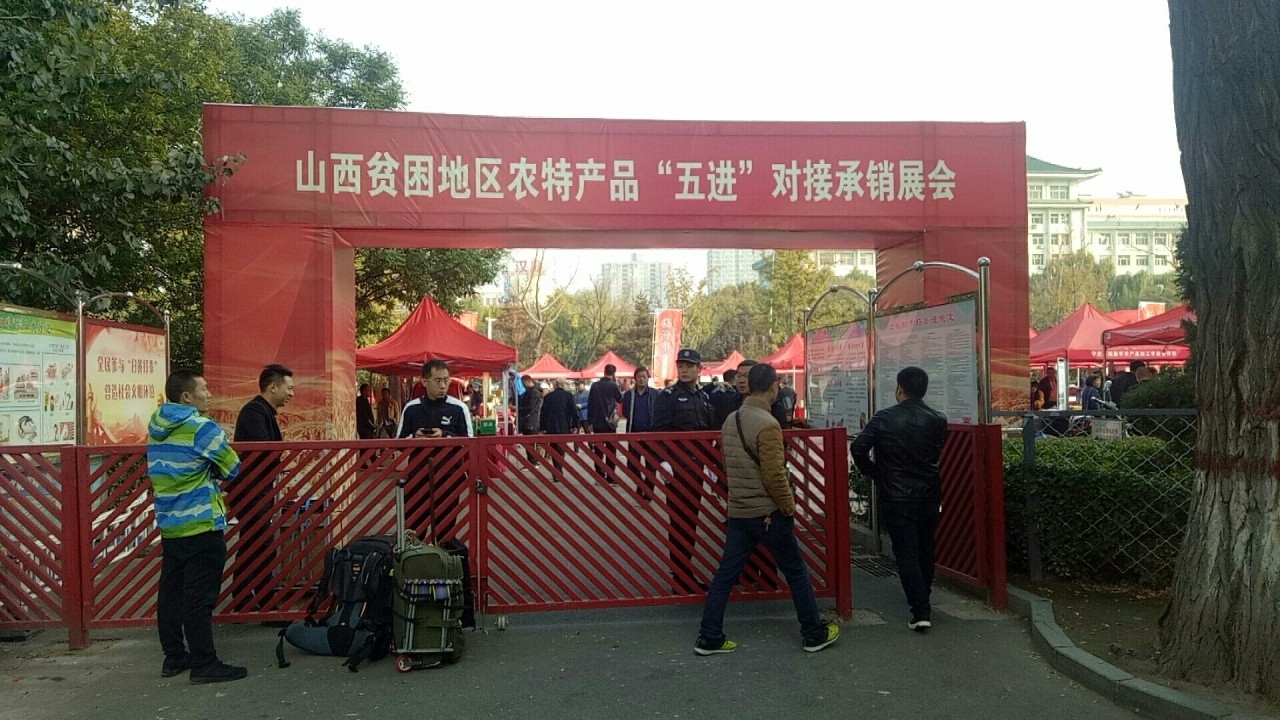 我公司參加農特產品“五進”對接承銷活動